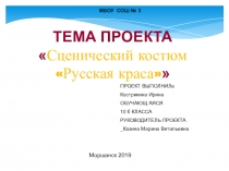 Презентация Изготовление народного костюма