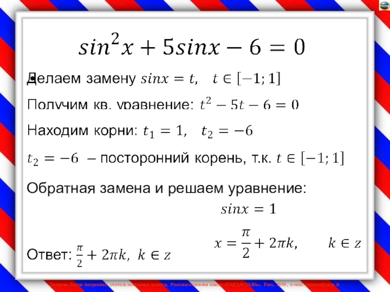 Обратная замена. Замена и Обратная замена Алгебра. Замена в алгебре. Замена в алгебре примеры.