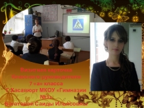Презентация Визитка классного руководителя