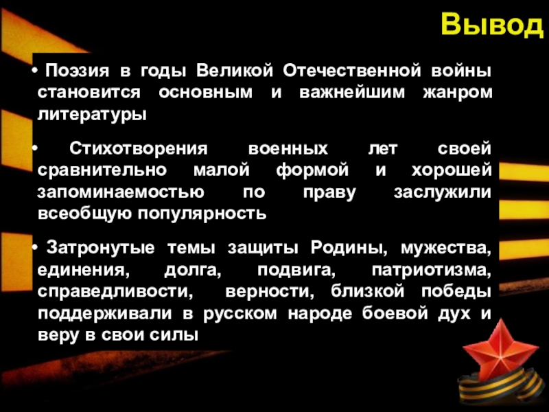 Презентация по литературе великая отечественная война