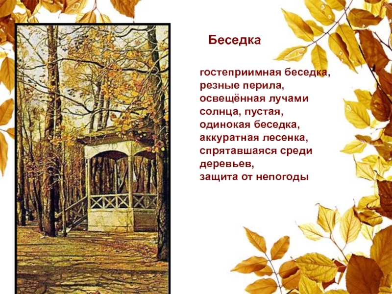 Сочинение по картине сад осенью. Сочинение летний сад осенью. Летний сад осенью план. Бродский сад осенью. Сочинение осенний сад.