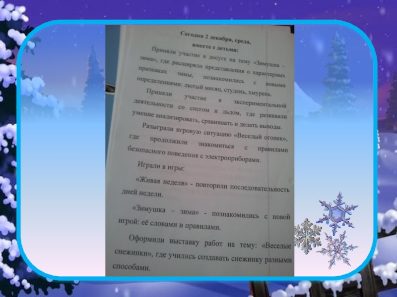 В декабре в декабре все деревья. В декабре в декабре все деревья в серебре стихотворение. В декабре в декабре все деревья в серебре текст. Детский стишок в декабре, в декабре все деревья в серебре. В декабре в декабре все деревья в серебре стихотворение текст.