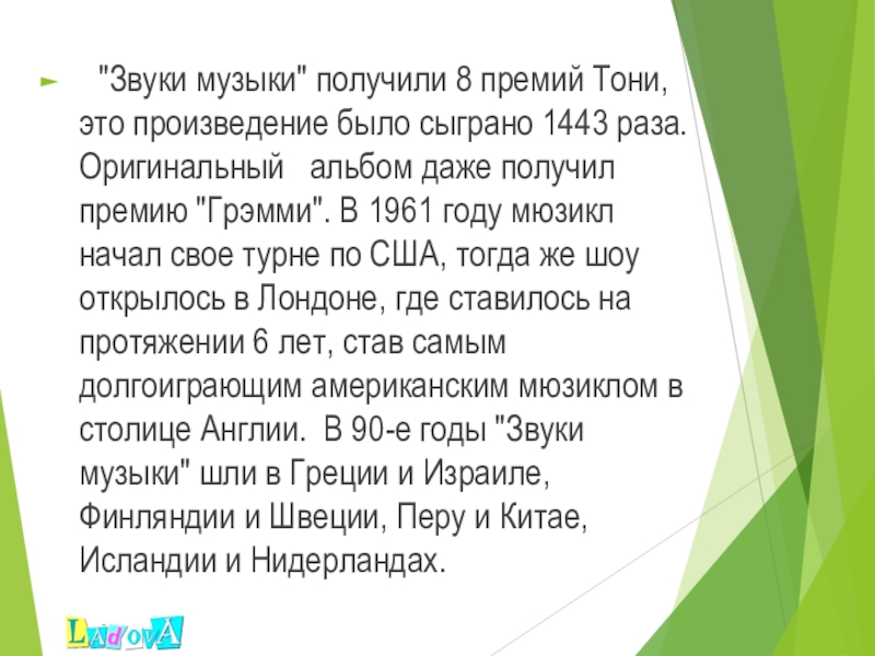 Популярные хиты презентация