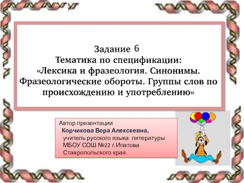 Задание 6 огэ русский язык презентация