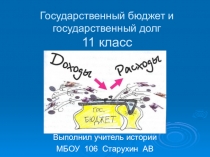 Государственный бюджет и государственный долг презентация по обществознанию для 11 классв