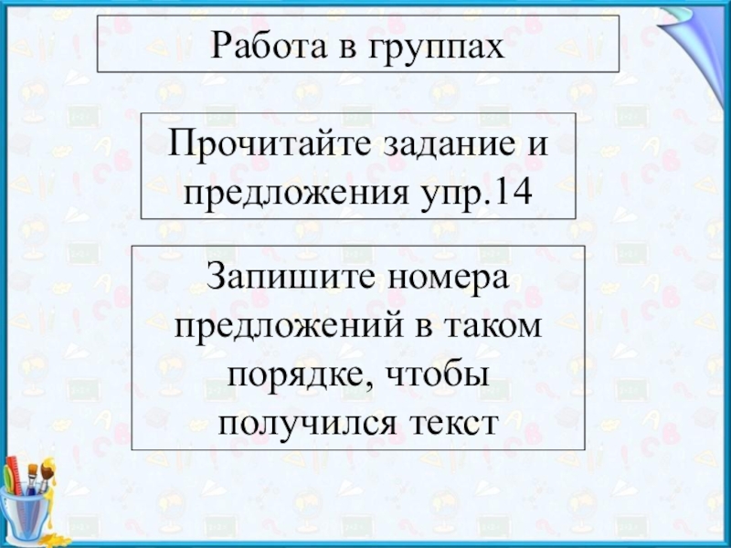 Прочитайте в какой группе предложений. Типы текстов 3 класс презентация школа России. Запиши номера предложений чтобы получился текст.