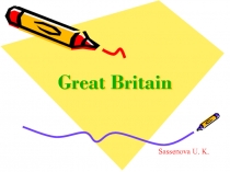Презентация по английскому языку на тему Great Britain (11 класс)
