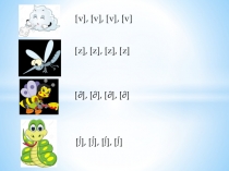 Презентация по английскому языку 3класс