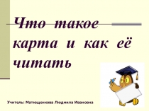 Презентация к уроку Окружающий мир 2 класс Плешаков