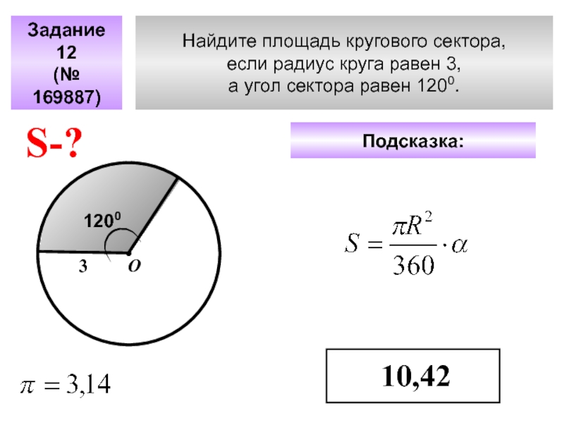 Площадь круга и кругового сектора 9 класс презентация атанасян