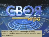 Презентация к открытому уроку - конкурсу