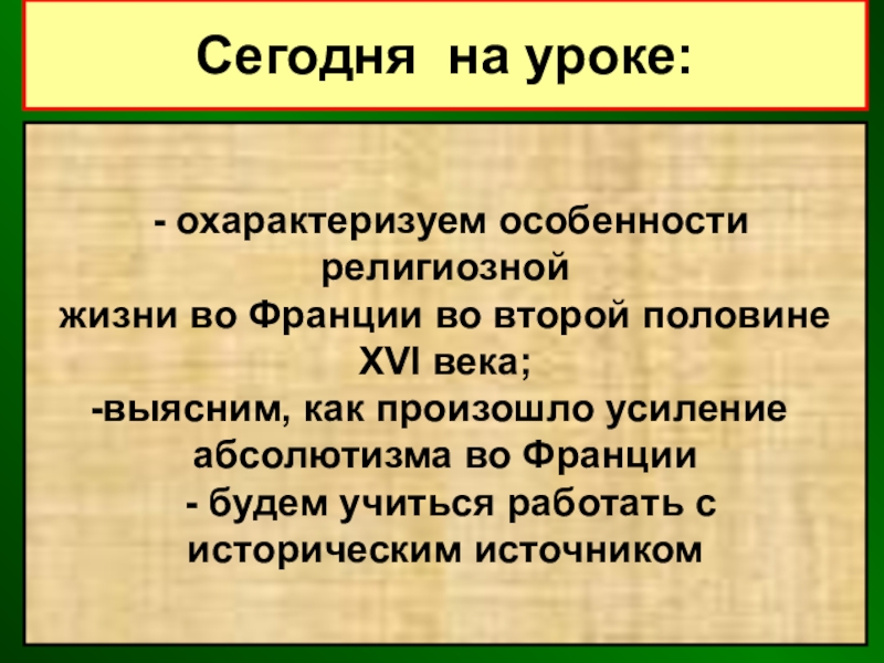 Презентация на тему религиозные войны