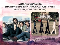 Презентация по английскому языку на тему Диалог времён (9 класс)