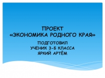 Презентация для начальных классов Экономика родного края. Саки