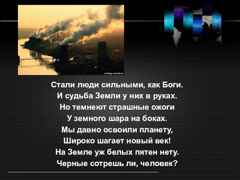 Судьба земли судьба страны. Стали люди сильные как боги. Наименование краснотуранской начальной школы. Судьба земли судьба страны. Судьба земли судьба страны.