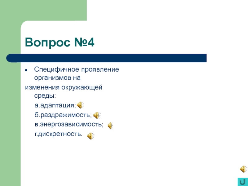 Вопросы по биологии 11