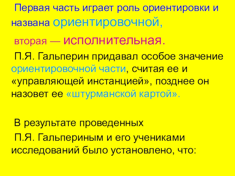 Сущность учения. Ориентировочная деятельность Гальперин. Что такое ориентировочная деятельность по Гальперину. Ориентировки Гальперина. Гальперин ориентировка.