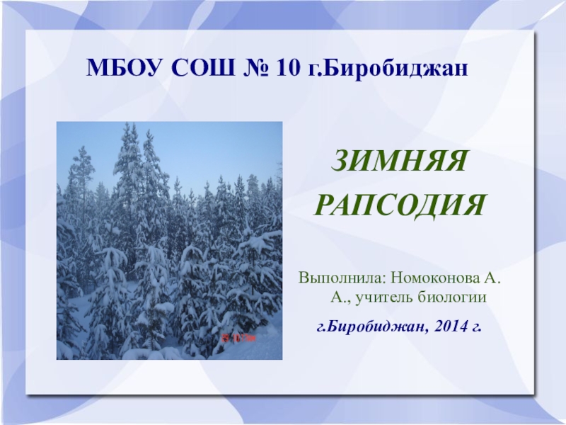 Рапсодия это. Зимняя рапсодия. Зимняя рапсодия афиша. Программа зимняя рапсодия. Зимняя рапсодия конкурс примеры работ.