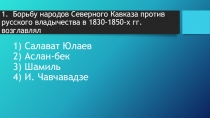 Крымская война 1853-1856 гг. (9 класс)