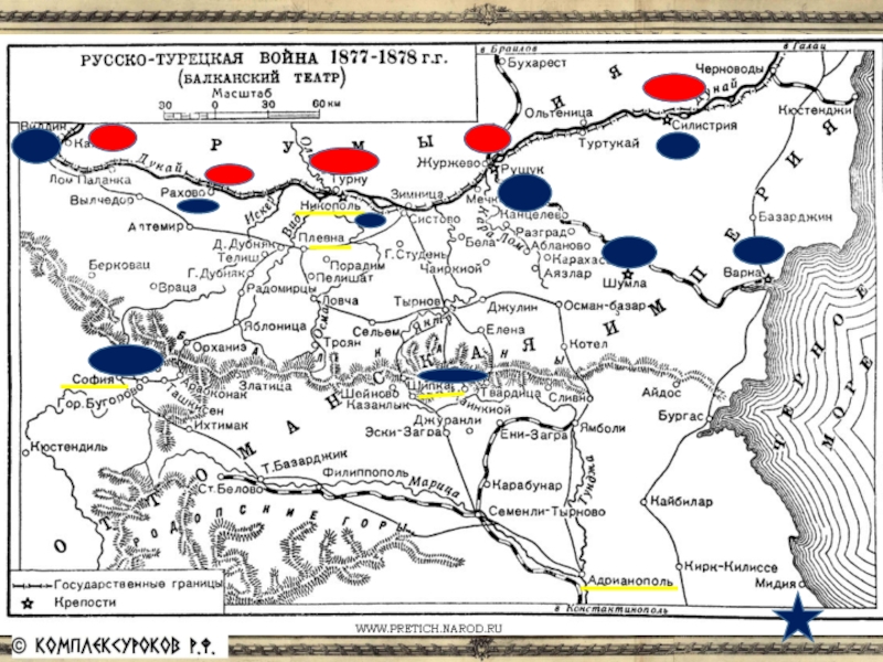 Русско турецкая 1877 1878 карта