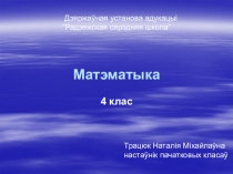 Матэматыка Сума разрадных складаемых