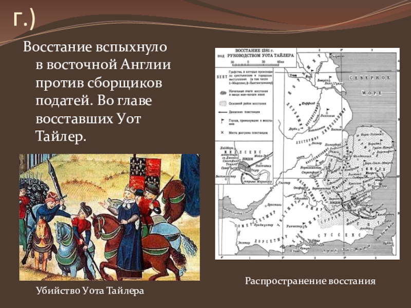 В каком году вспыхнуло восстание