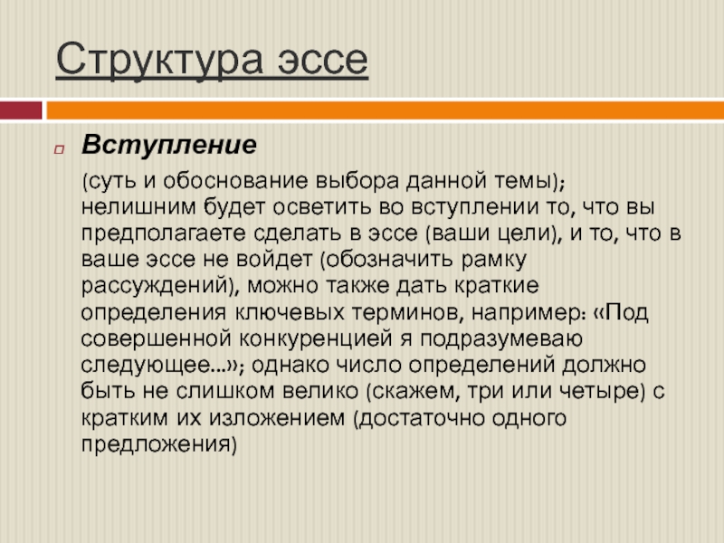 Эссе 9. Вступление в эссе. Обоснованность выбора темы эссе пример. Обоснованность выбора темы в эссе по истории. Суть и обоснование выбранной темы по эссе.