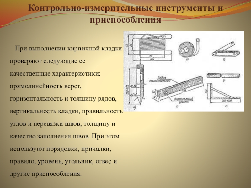 контроль прямолинейности и плоскостности поверхностей. поверочные линейки и плиты схема. инструменты для контроля плоскости и прямолинейности. линейка для измерения плоскостности поверхностей деталей. инструменты для контроля плоскостности и прямолинейности.