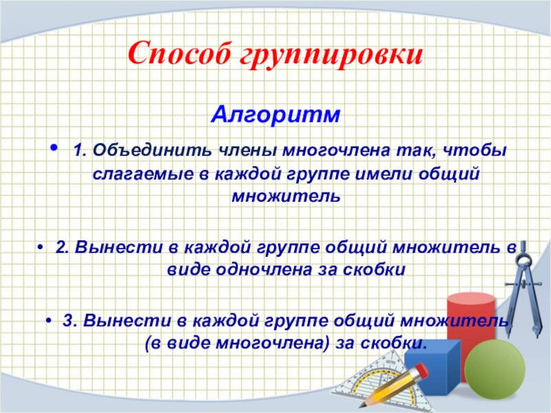 Итоговый урок по алгебре 7 класс презентация