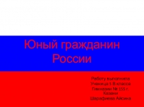 Презентация по обществознанию на тему Юный гражданин (5 класс)