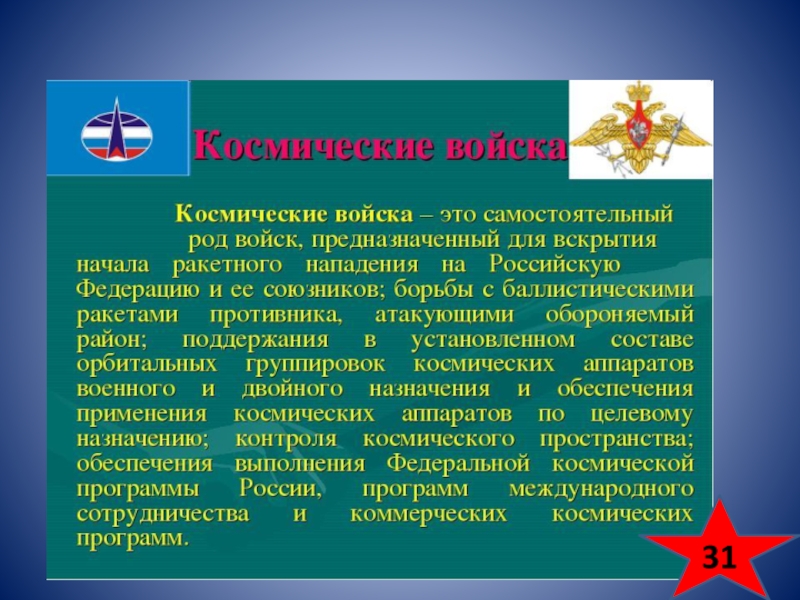 Военно космические войска рода. Военно-космические войска России. Армия России воздушно космические войска. Севастополь военно космические войска. Воздушно-космические войска России род войск.