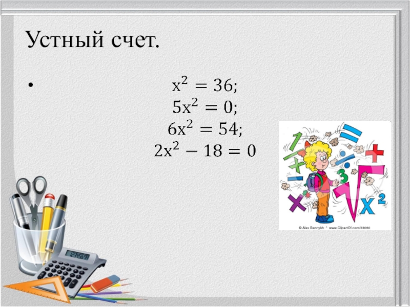 Презентация 8 класс алгебра