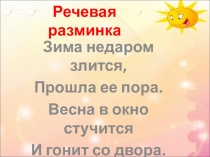 Презентация по русскому языку Изменение глаголов единственного числа прошедшего времени по родам