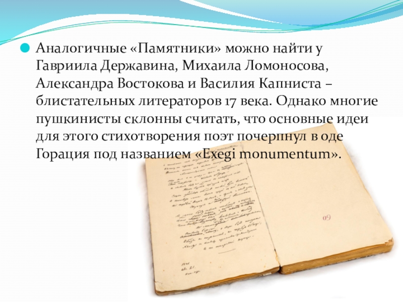 Памятник Державина основная мысль. Идея стихотворения памятник Державина. Основная мысль стихотворения памятник. Выучить стих памятник Державина.