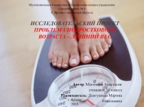 Презентация Как бороться с лишними килограммами