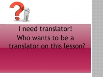 Презентация к уроку Моя семья