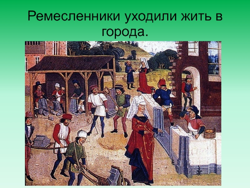 Расскажите о возникновении средневековых городов по плану а почему ремесленники и торговцы уходили б