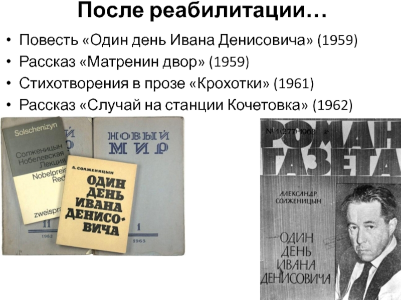 Один день ивана денисовича урок в 11 классе презентация