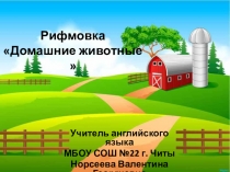 Презентация по английскому языку на тему Домашние животные (2 класс)
