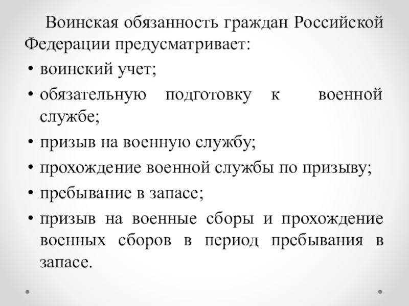 Отсрочка от призыва на военную службу