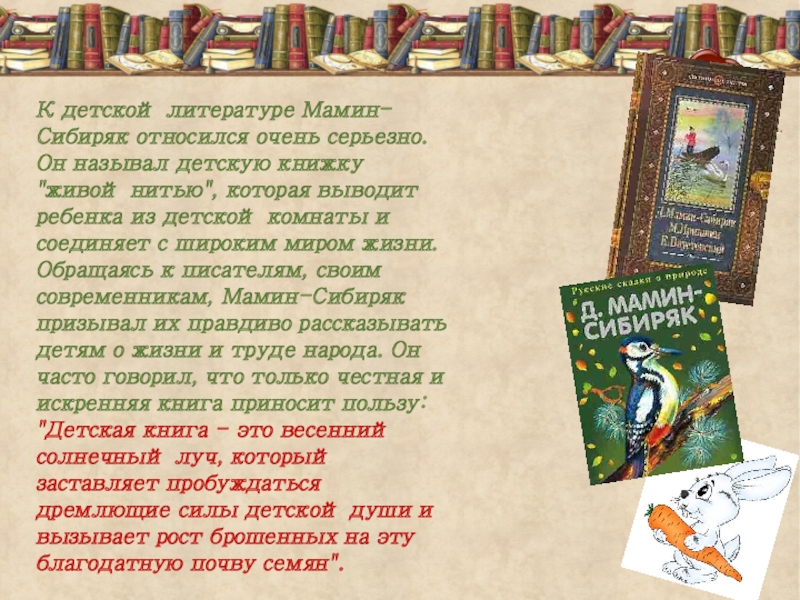 Какие рисунки отчетливо запомнил д н мамин сибиряк из первой детской книжки