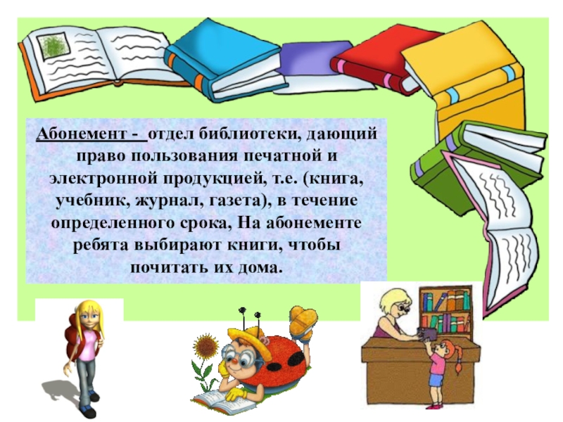 Дай библиотеку. Отделы в библиотеке. Подразделения библиотеки. Отделы библиотеки названия. Названия библиотечных отделов.