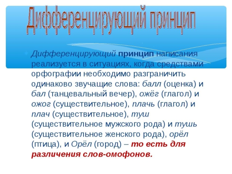 Составьте схему принципы русской орфографии