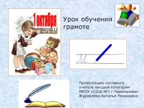 Презентация по обучению грамоте Чтение слов с буквой Ч