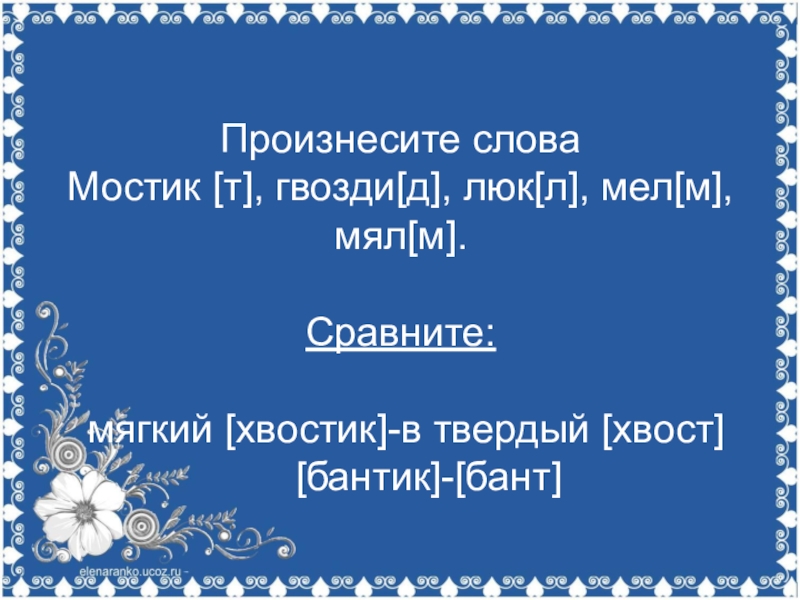 Слова из слова мостик. На мосточке текст. Предложение со словом мосток. Проговорите текст. Синонимы к слову мостик.