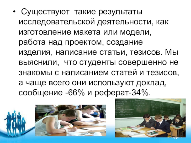 В творческом проекте деятельность студента связана с этим