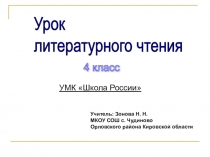 Презентация к уроку литературного чтения 4 класс И.С.Никитин Русь