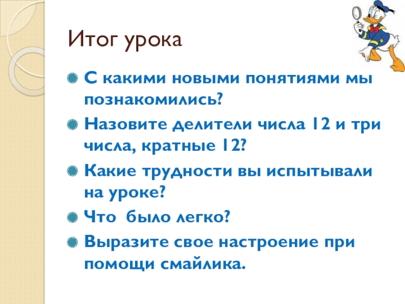 Какие числа кратные 9 и 12. Какое число называют делителем числа а.