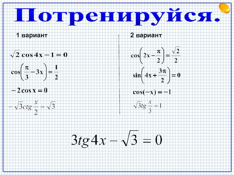 Технологическая карта по теме простейшие тригонометрические уравнения