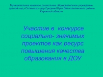 Презентация детского сада Солнышко